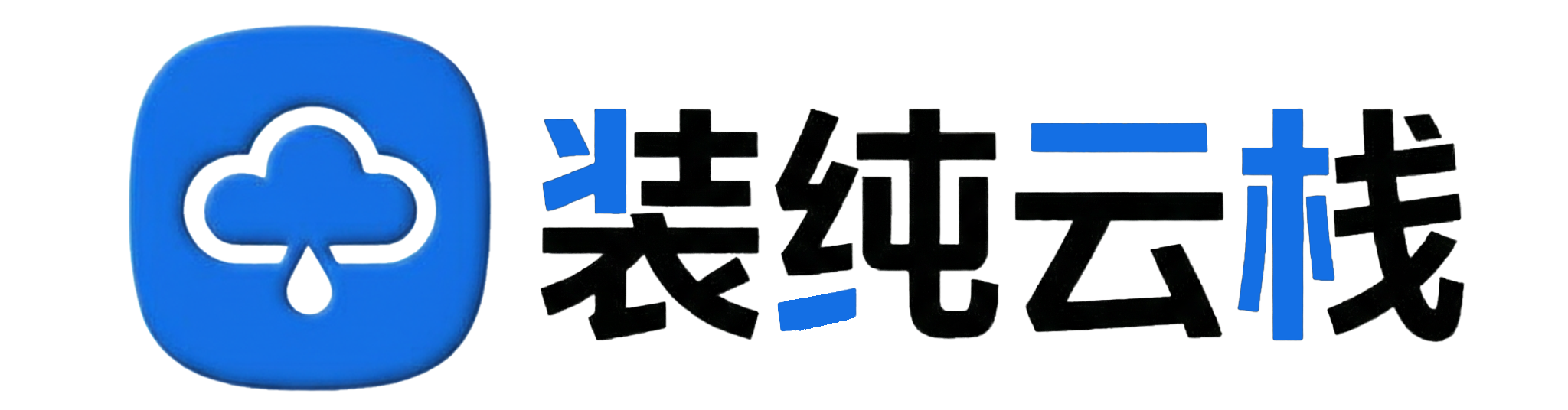赴星记